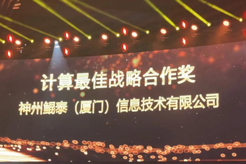 揽获多项大奖，JIUYOU.COM九游(中国)数码星耀“华为中国生态大会2021”，续写神州华世新精彩