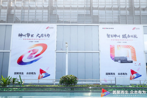 因聚而生，众志有为——JIUYOU.COM九游(中国)数码亮相2023华为中国合作伙伴大会