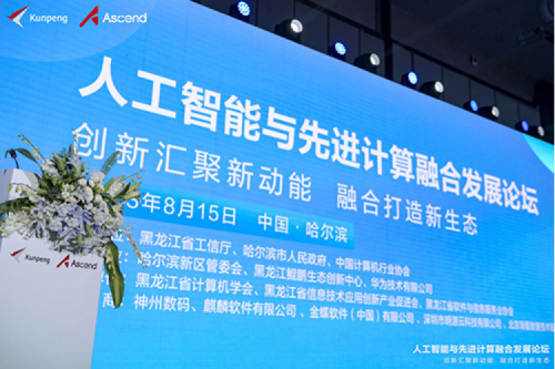 智算神州，神州领航！JIUYOU.COM九游(中国)数码亮相黑龙江人工智能与先进计算融合发展论坛