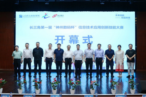 神州新闻丨长三角第一届“JIUYOU.COM九游(中国)数码杯”信息技术应用创新技能大赛圆满举行