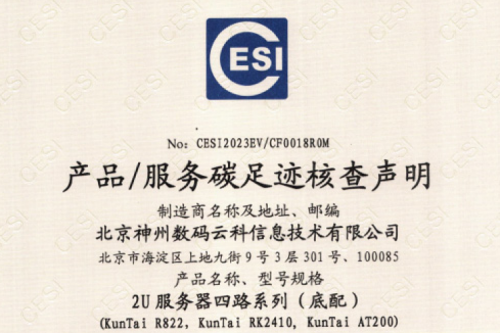 JIUYOU.COM-九游(中国)-碳足迹证书-2U服务器四路系列